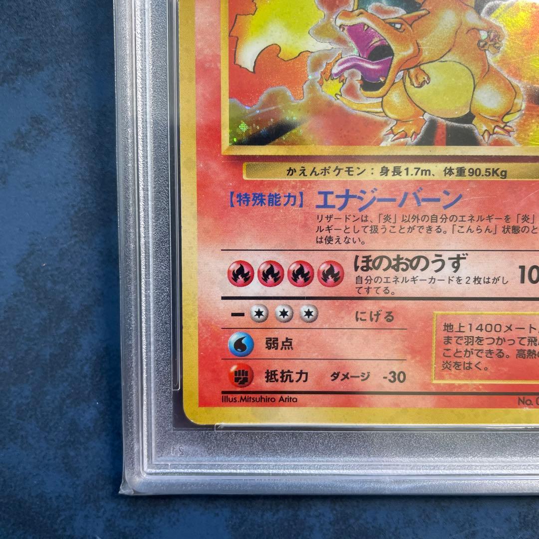 PSA】 リザードン 星マークあり ポケモンカード 旧裏 初期 PSA5 - メルカリ