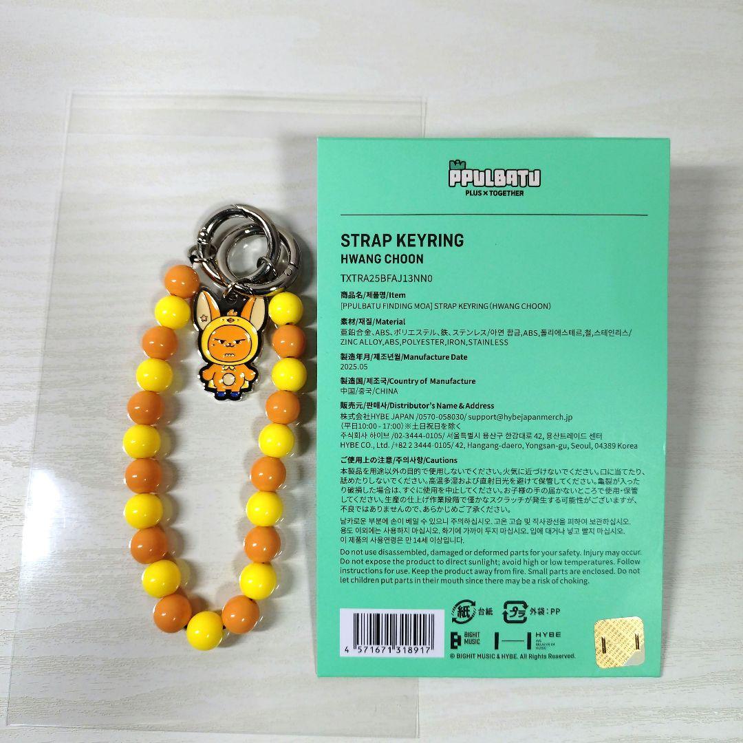 TXT プルバトゥ ファンチュン ストラップキーリング ヨンジュン - メルカリ