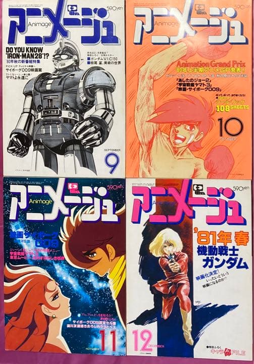 アニメージュ 1980年1〜12月号 徳間書店 12冊セット レア品 - メルカリ