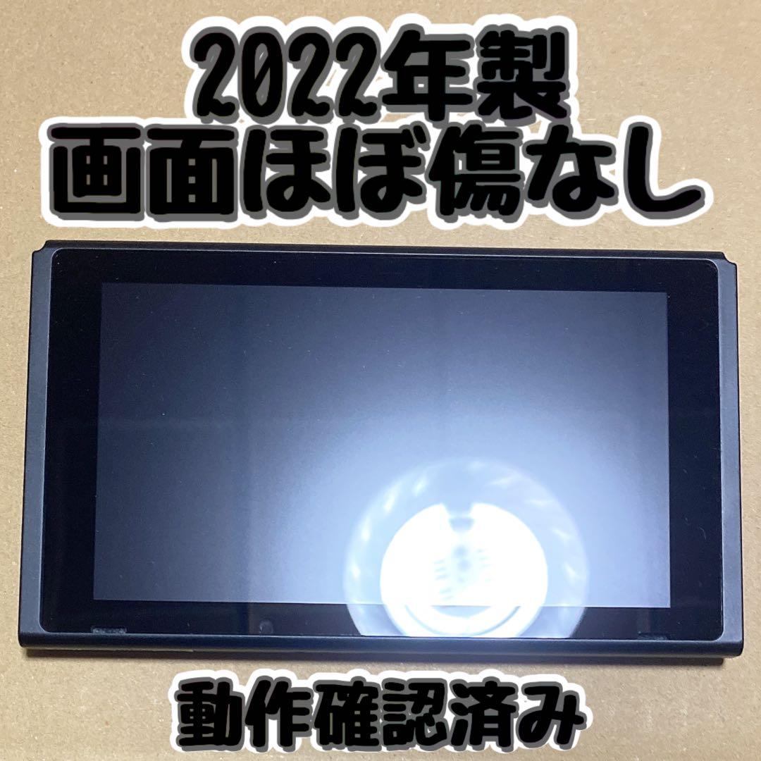 Switch 本体画面のみ 2022年製 完動品　バッテリー強化版　㉑ Nintendo Switch ニンテンドー スイッチ 本体 バッテリー強化版 Joy