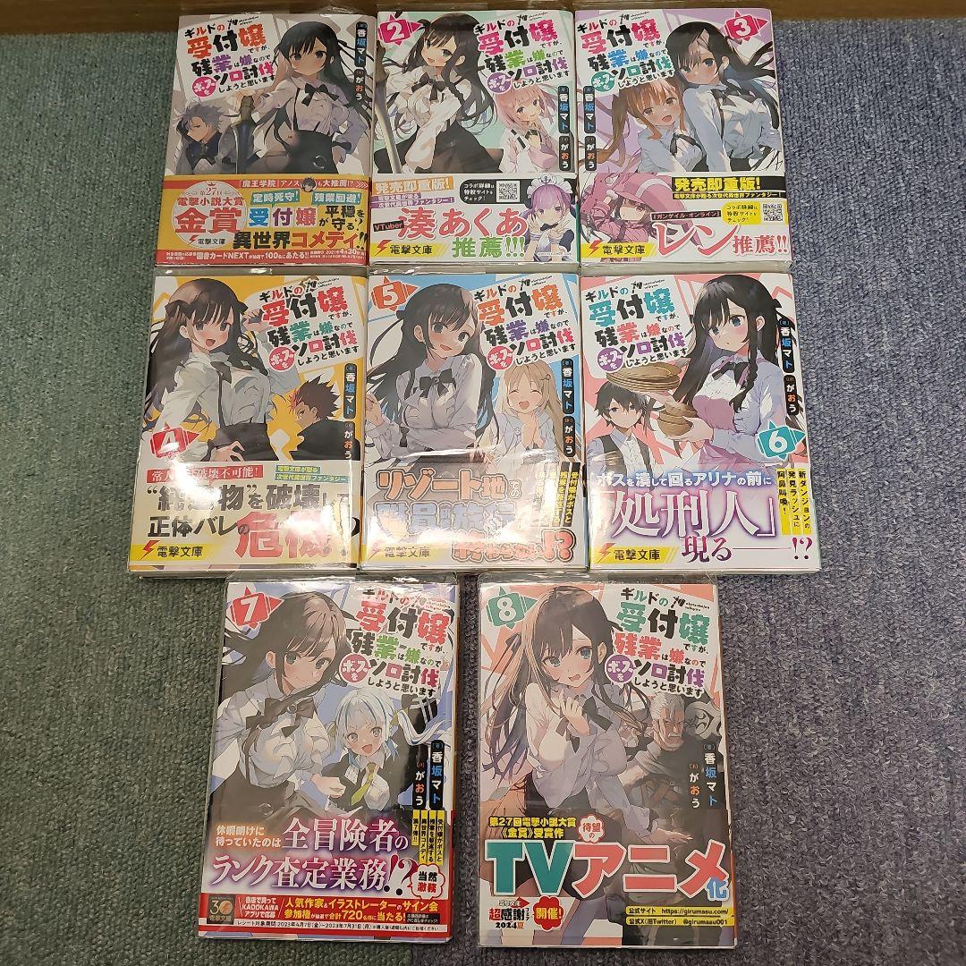 ギルドの受付嬢ですが、残業が嫌なのでボスをソロ討伐しようと思います 全巻　初版 ギルドの受付嬢ですが、残業は嫌なのでボスをソロ討伐しようと思います