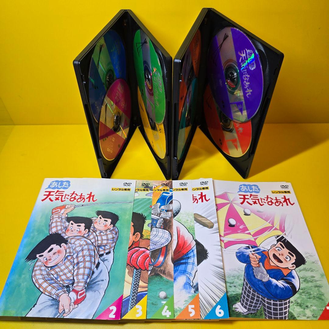 新品ケース交換済み　あした天気になあれ　DVD 全8巻　全巻セット