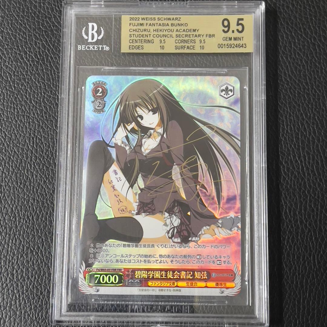 ヴァイス　SP 碧陽学園生徒会書記　知弦  サイン　BGS9.5 ヴァイス SP 碧陽学園生徒会書記 知弦 サイン BGS9.5 - メルカリ