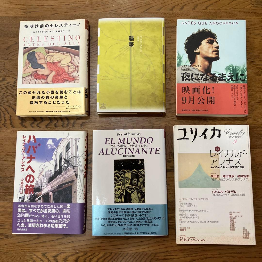 レイナルド•アレナス6冊セット Amazon.co.jp: レイナルド・アレナス: 本