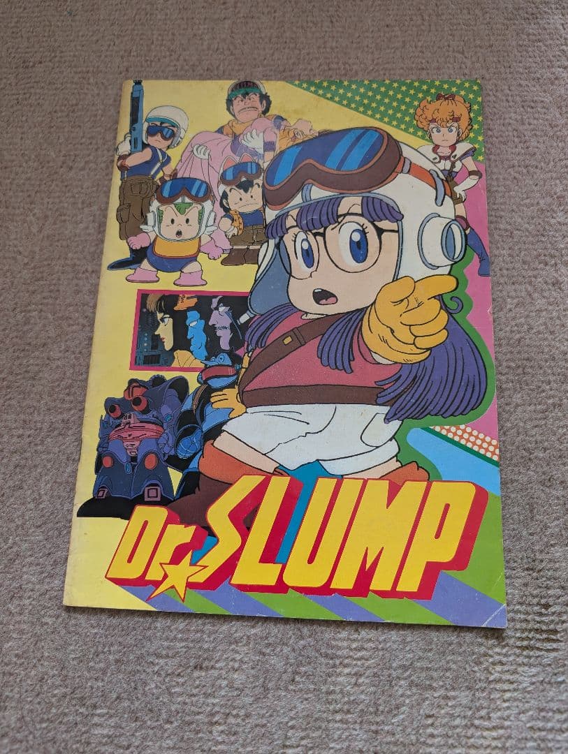 映画「Dr.スランプ」パンフレット - メルカリ