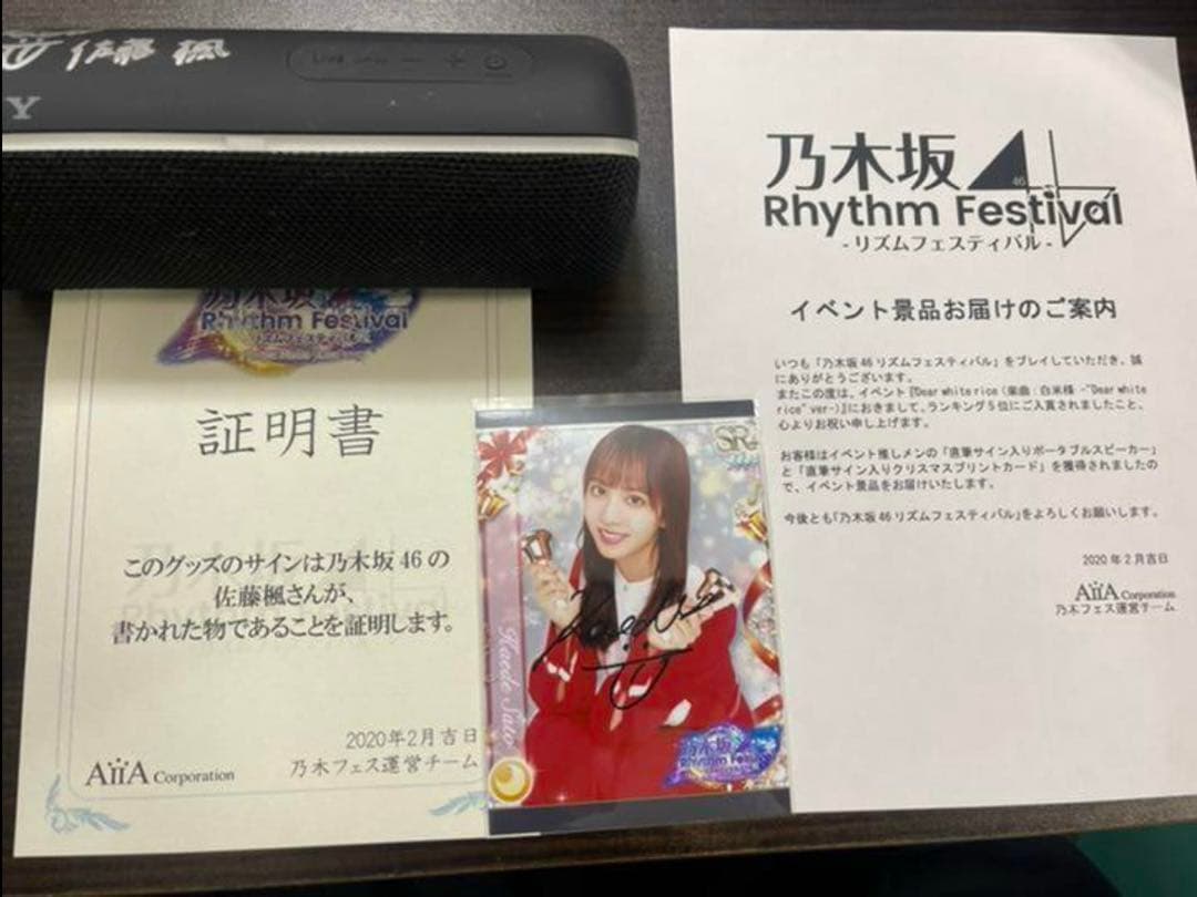 景品一点物 卒業メンバー 乃木坂46 佐藤楓 ポータブルスピーカー