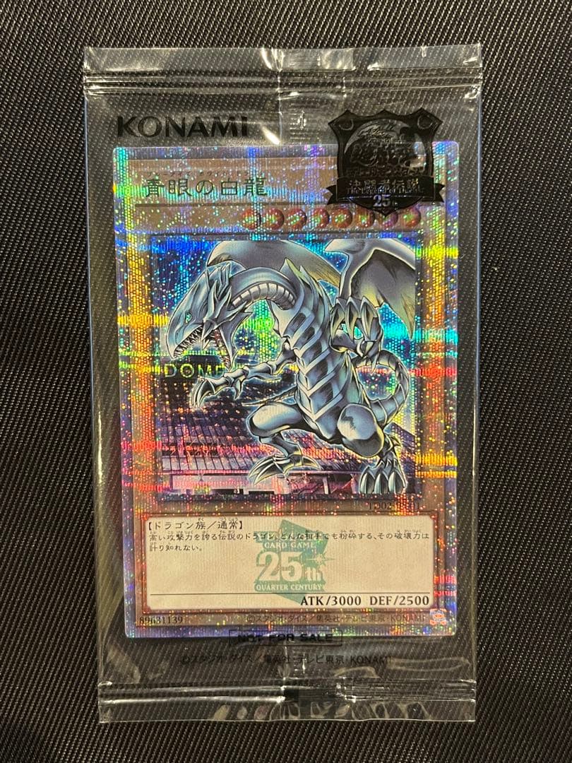 遊戯王 青眼の白龍 25thシークレットレア 東京ドーム 未開封 5つ目