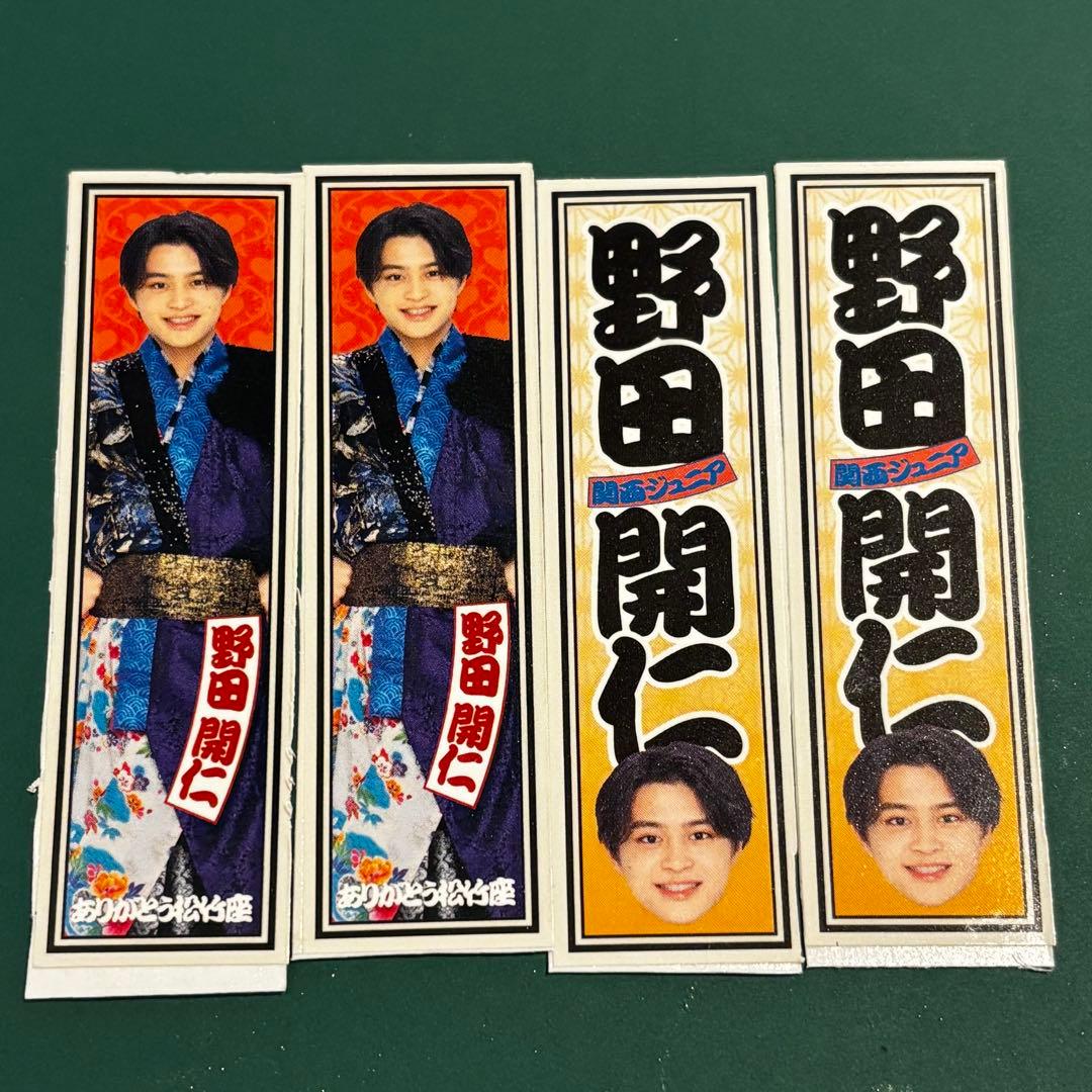 関西ジュニア 春松竹 松竹座 2026 ステッカー 野田開仁 4枚セット