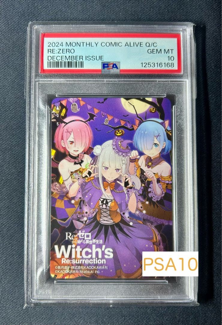 PSA10】Re:ZERO リゼロ 特製カード アライブ 12月号 ハロウィン - メルカリ