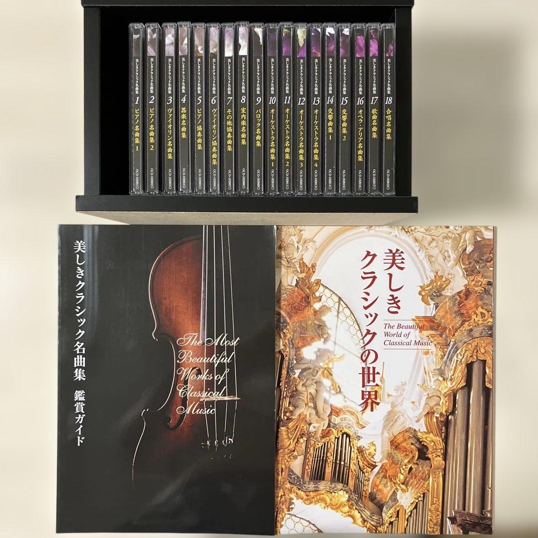 美しきクラシックの世界 CDボックスセット 音楽のある風景 公式通販サイト》：ビューティフル クラシック