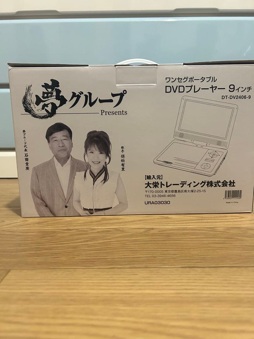 夢グループ ワンセグポータブル DVDプレーヤー 9インチ プレーヤー