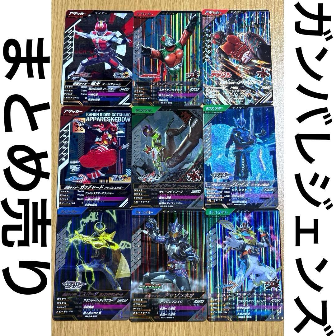 匿名発送】ガンバレジェンズ/カード/まとめ売り/9枚 - メルカリ