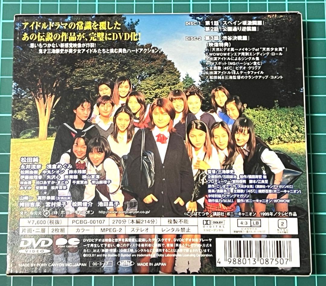 天然少女萬 パーフェクトDVDBOX