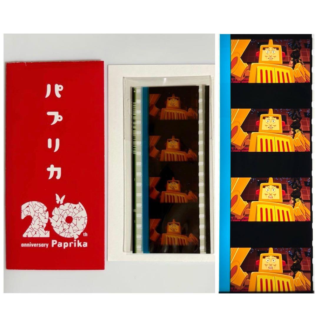 パプリカ 4Kリマスター版 入場特典 生フィルム - メルカリ