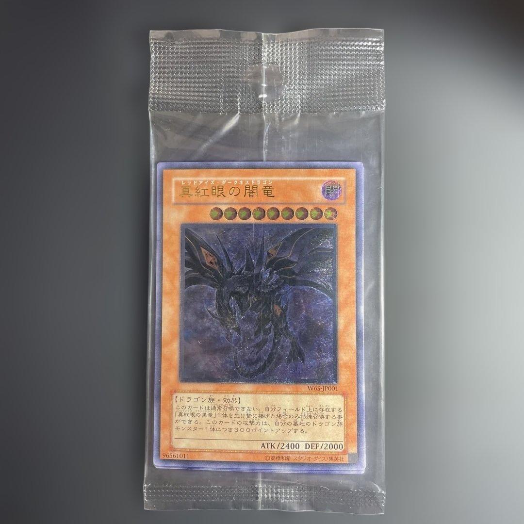 未開封】真紅眼の闇竜 他レリーフセット① - メルカリ