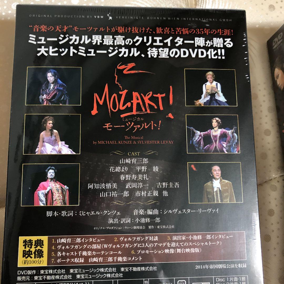 モーツァルトミュージカルDVD 新品未開封