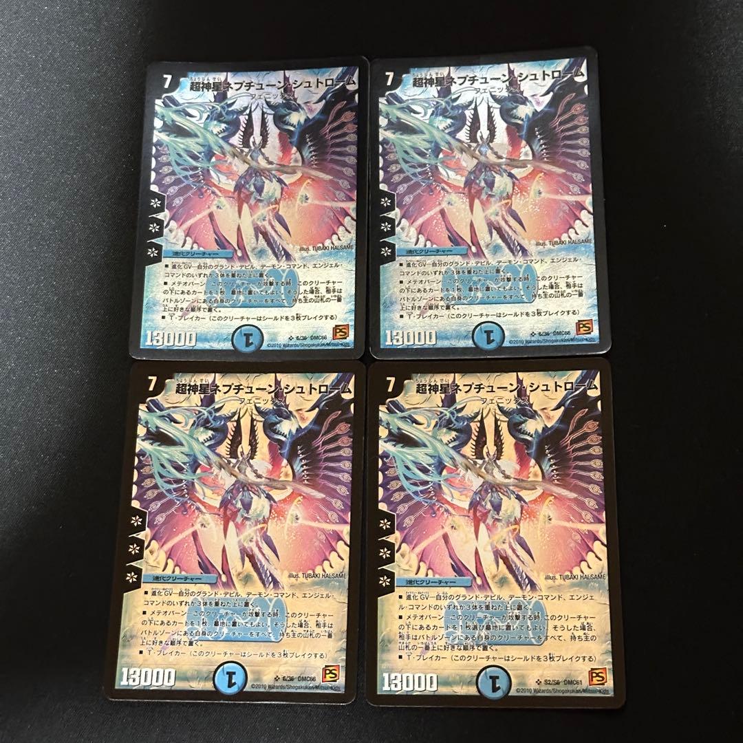 超神星ネプチューンシュトローム 旧枠 2010 4枚 - メルカリ