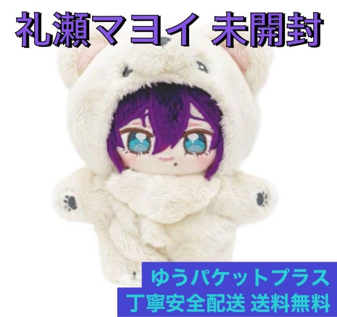 即日安心発送】あんスタ 一緒に暮らすぬい 礼瀬マヨイ いつぬい - メルカリ