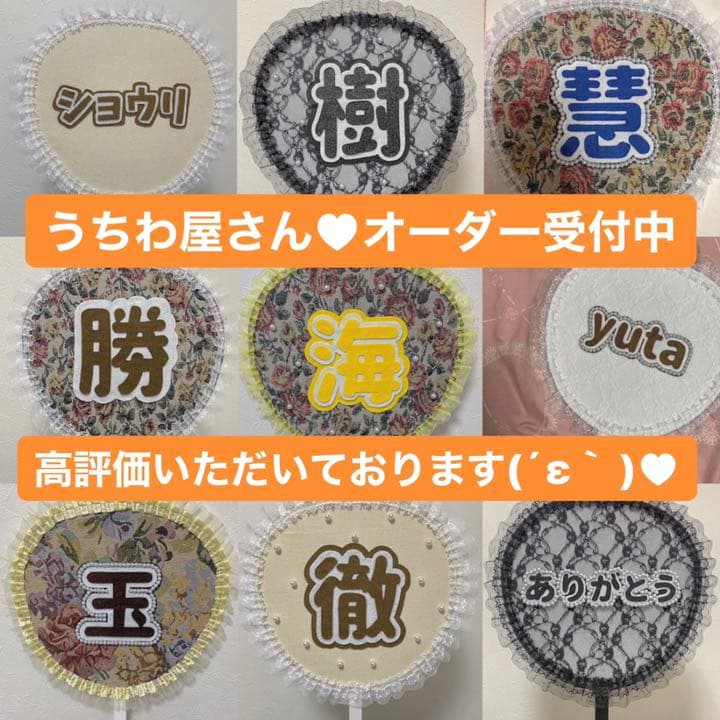 うちわ屋さん♥布うちわ♥オーダー受付中の通販はau PAY マーケット