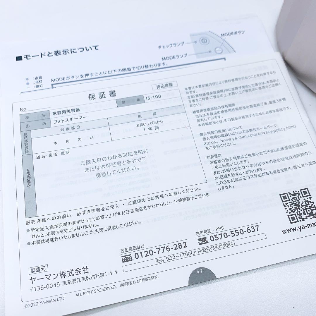 《ほぼ未使用》 ヤーマン フォトスチーマー LED スチーム美顔器