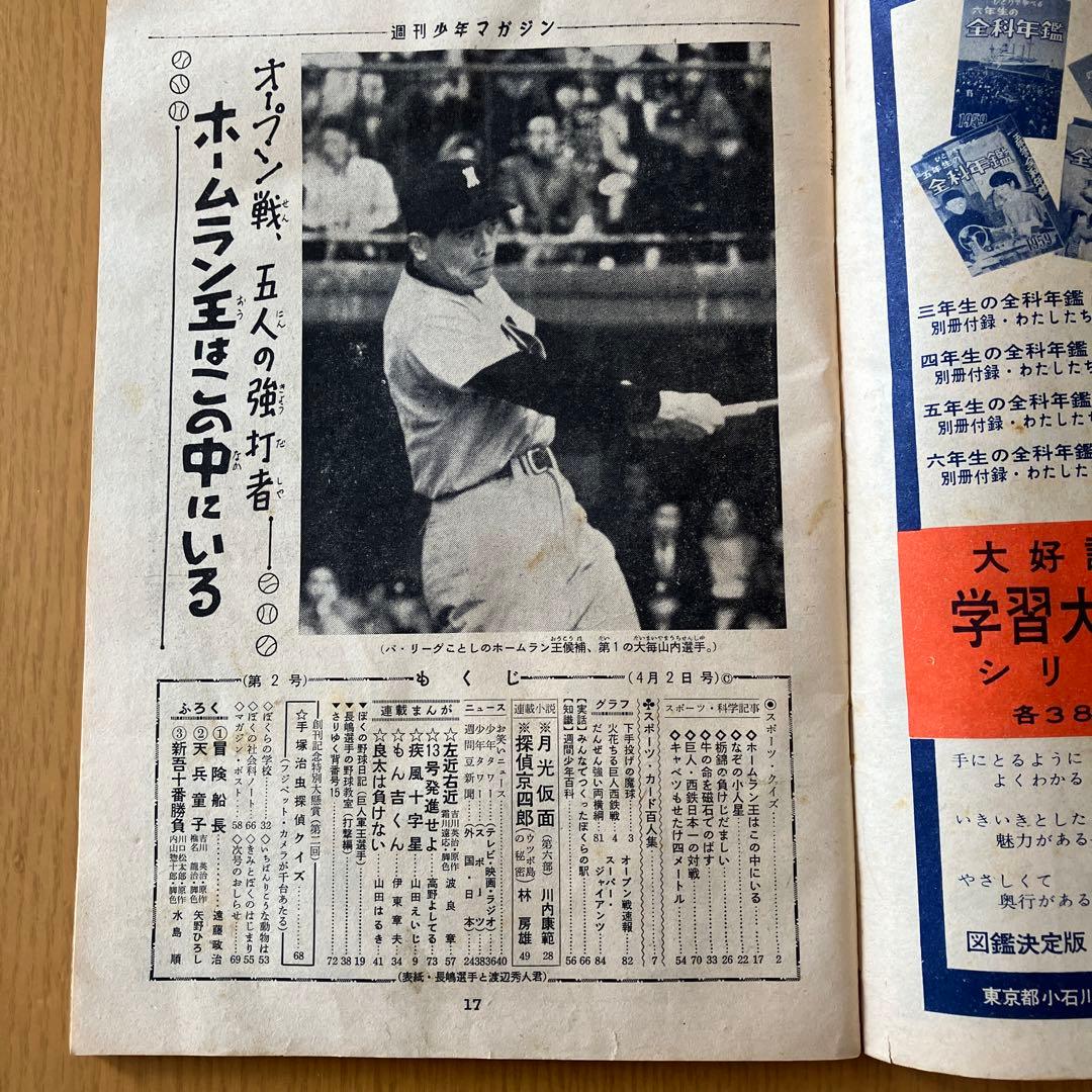 週刊少年マガジン 創刊2号1959年 昭和34年 4月2日号 - メルカリ