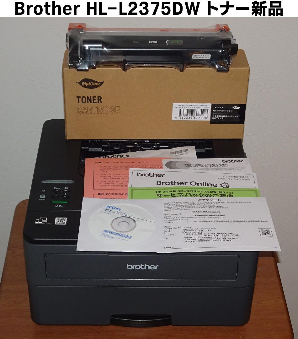Brother HL-L2375DW トナー新品 A4モノクロレーザープリンタ HL-L2375DW | レーザープリンター・複合機 | ブラザー