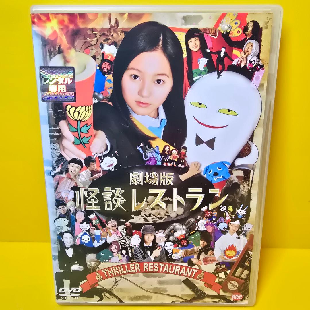 新品ケース交換済み 劇場版「怪談レストラン」DVD - メルカリ