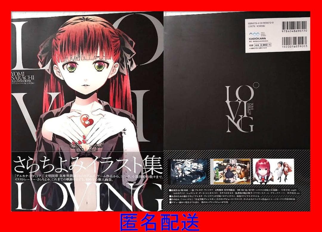 初版]LOVING／さらちよみ イラスト集 YOMI SARACHI cg - メルカリ