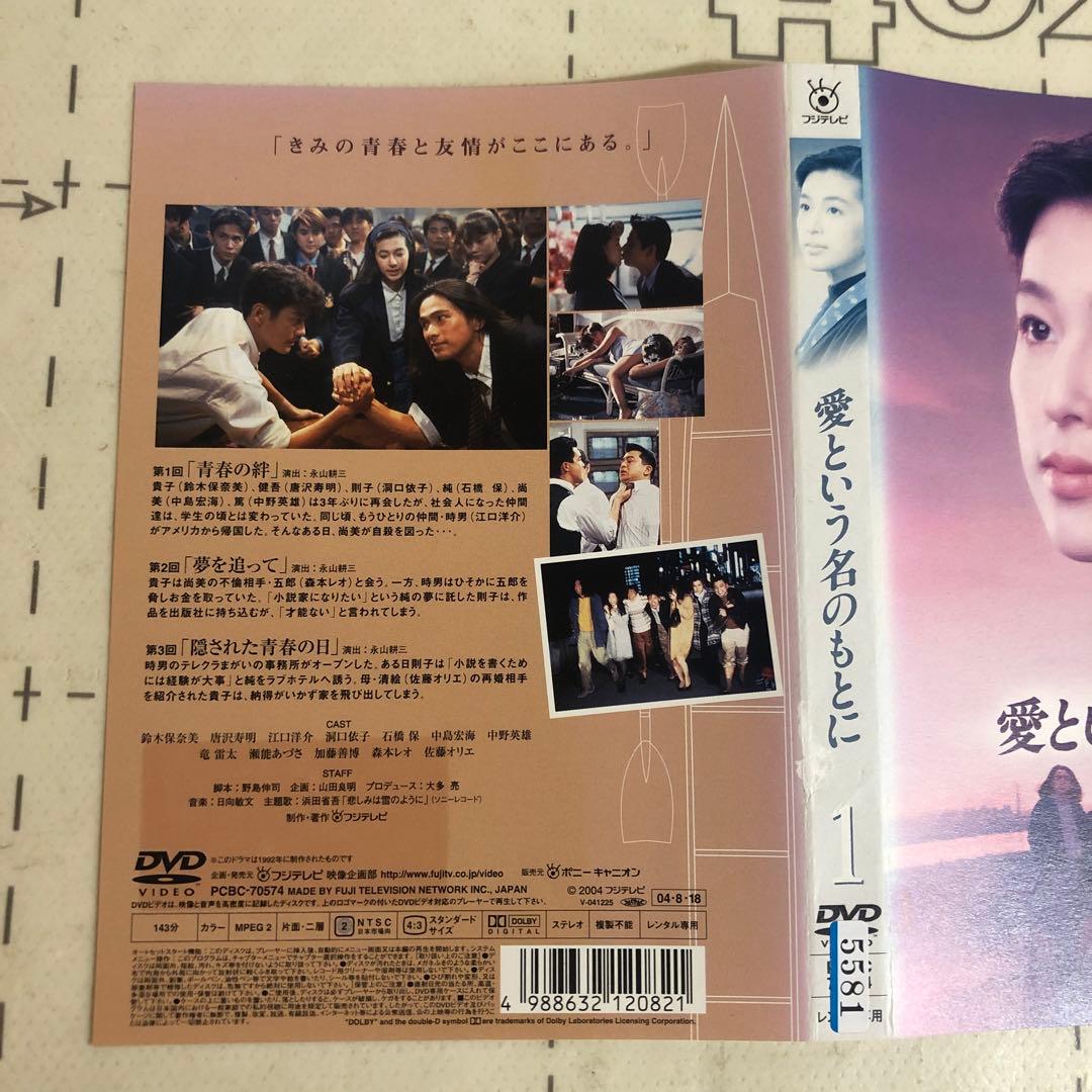 愛という名のもとに　DVD