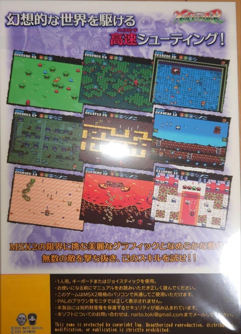 新品未開封】 XeGradeR for MSX2 ゼグレイダー - メルカリ