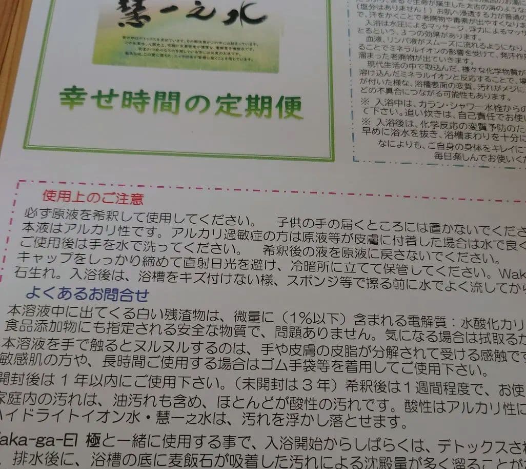 慧一之水 30日分＋5日分 - メルカリ