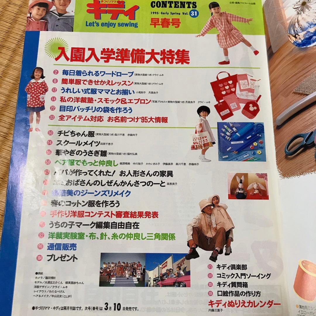 手づくりママキディ 31～36号 春夏秋冬6冊セット 手作りママキディ