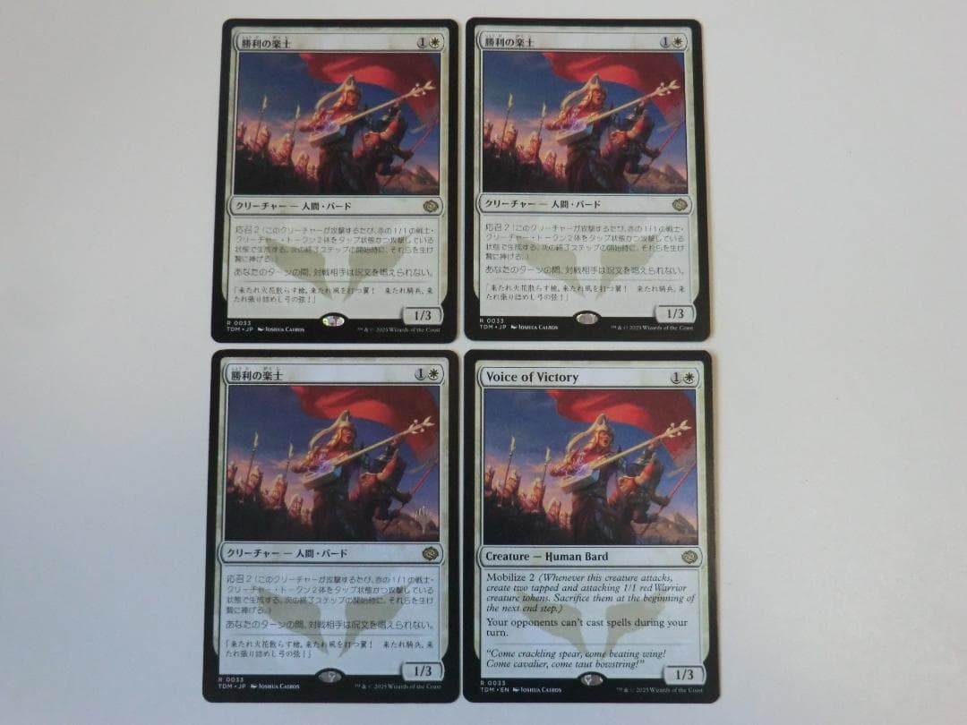 MTG 勝利の楽士 タルキール：龍嵐録 4枚セット