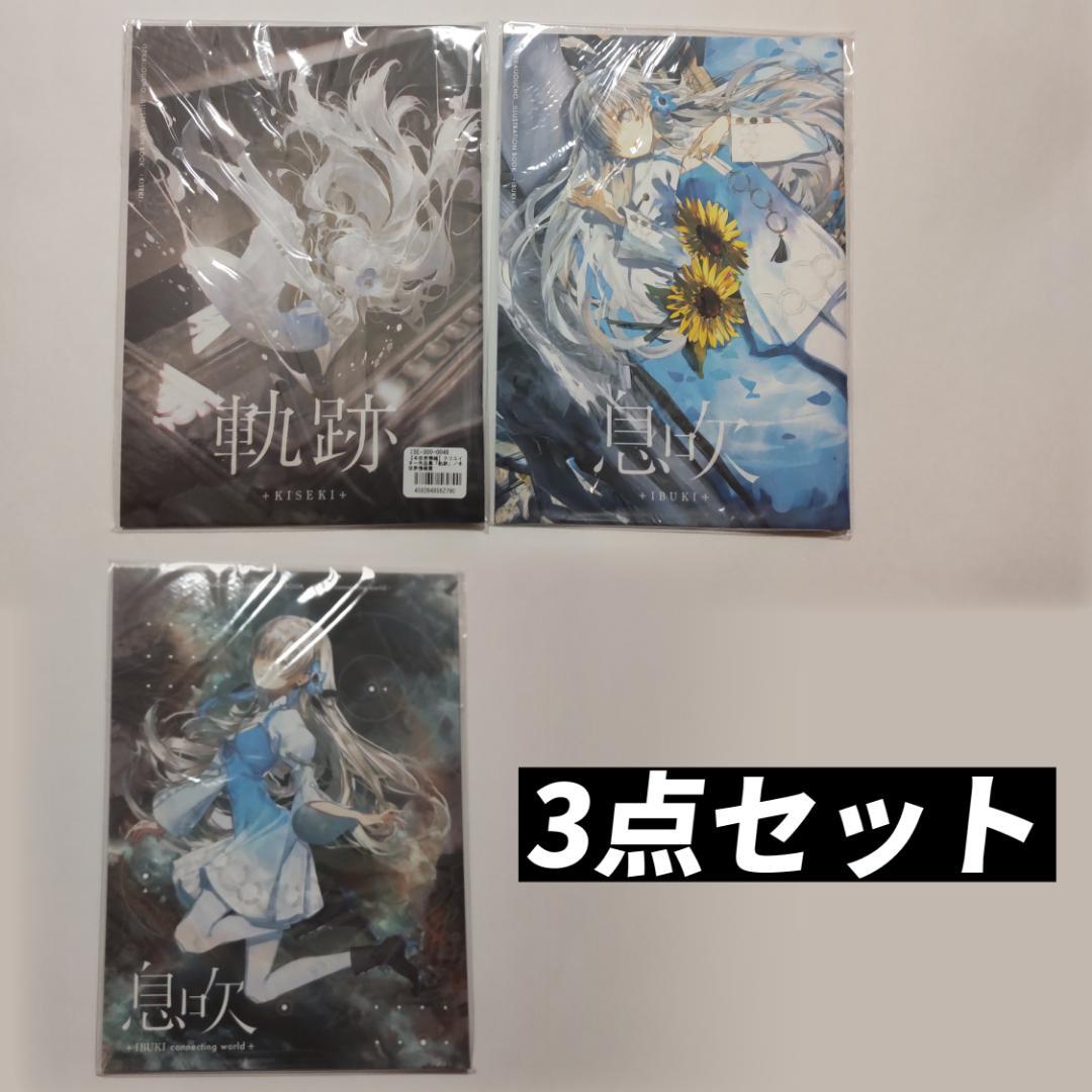 ヰ世界情緒作品集「息吹, connecting world, 軌跡」3点セット - メルカリ