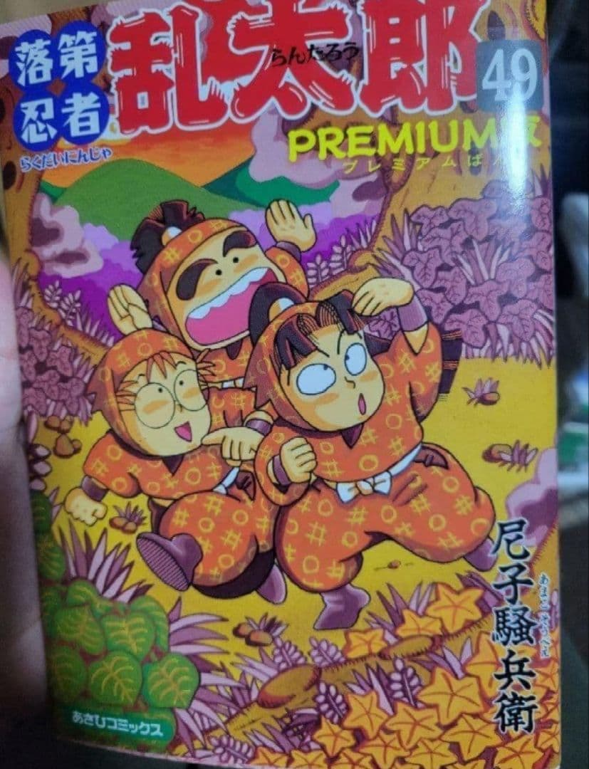 忍たま 64冊 抜け&プレミアム巻あり