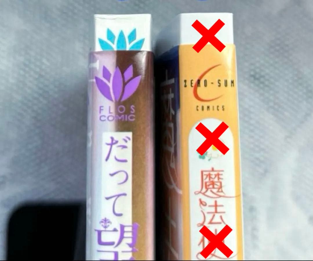 ☆専用☆「だって望まれない番ですから2巻」