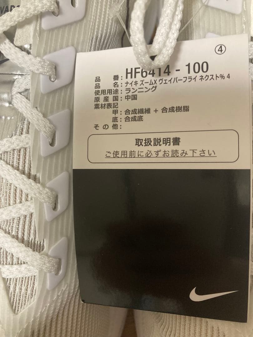 新品未使用 ナイキ ズームX ヴェイパーフライ ネクスト% 4 27.5cm