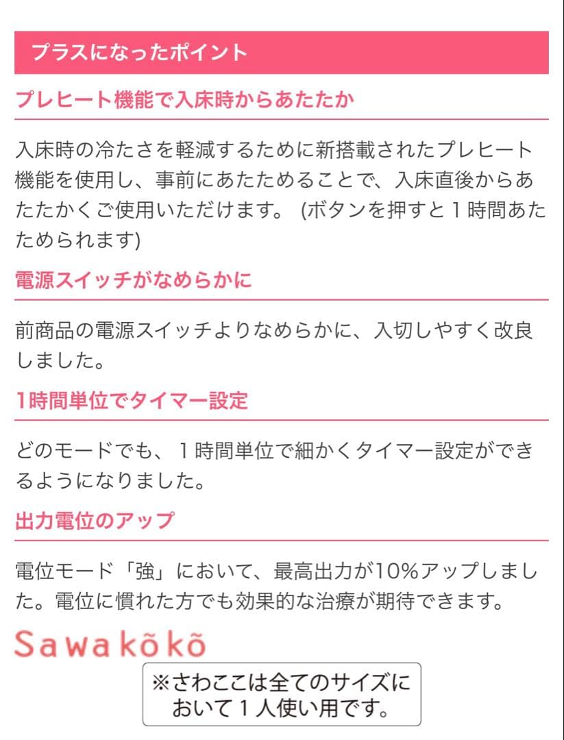 masa様専用 東洋羽毛 電位治療さわここ - メルカリ