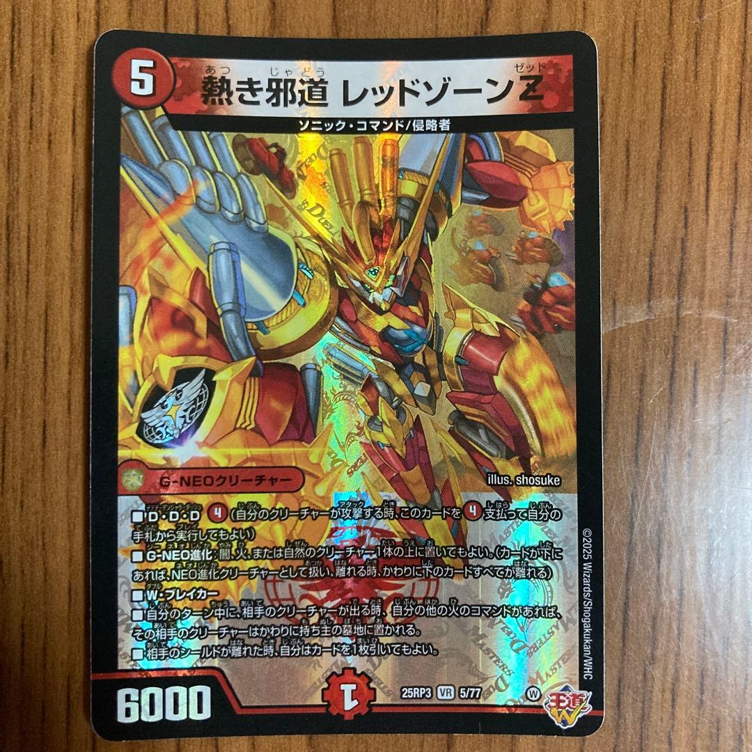 轟く邪道レッドゾーン(オマケ付き) - メルカリ