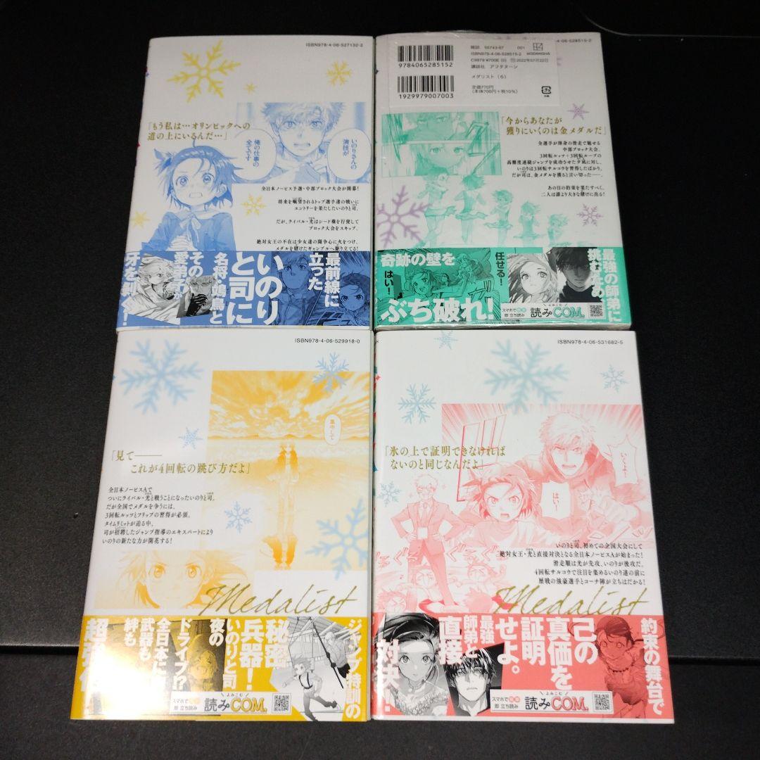 全巻初版、初版帯あり つるまいかだ メダリスト 1~12巻＋公式ファン