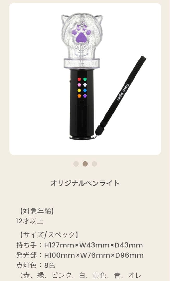 Travis Japan Ⅶsual ペンライト トラジャ 2個 - メルカリ