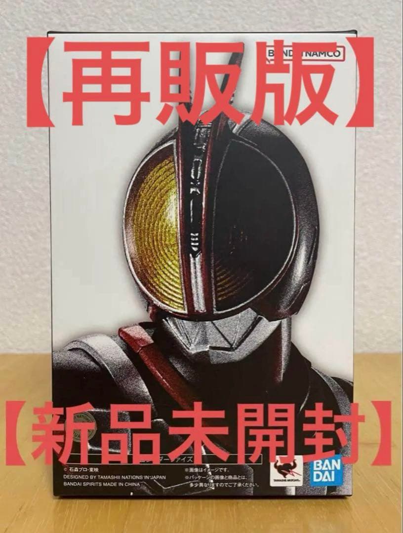 【新品未開封】 S.H.Figuarts 真骨彫製法 仮面ライダーファイズ