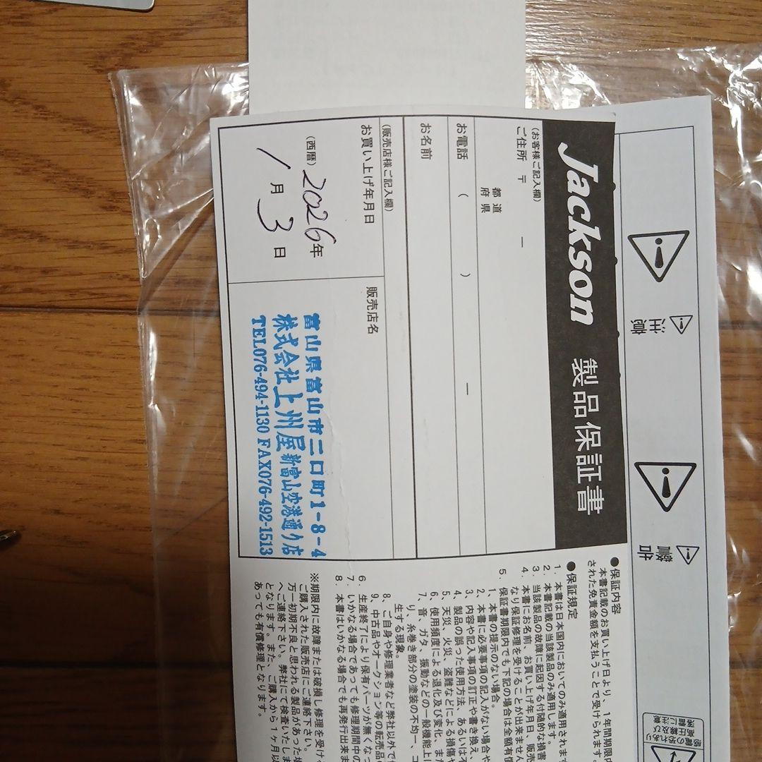 Jackson カワセミラプソディKWSM-S49L