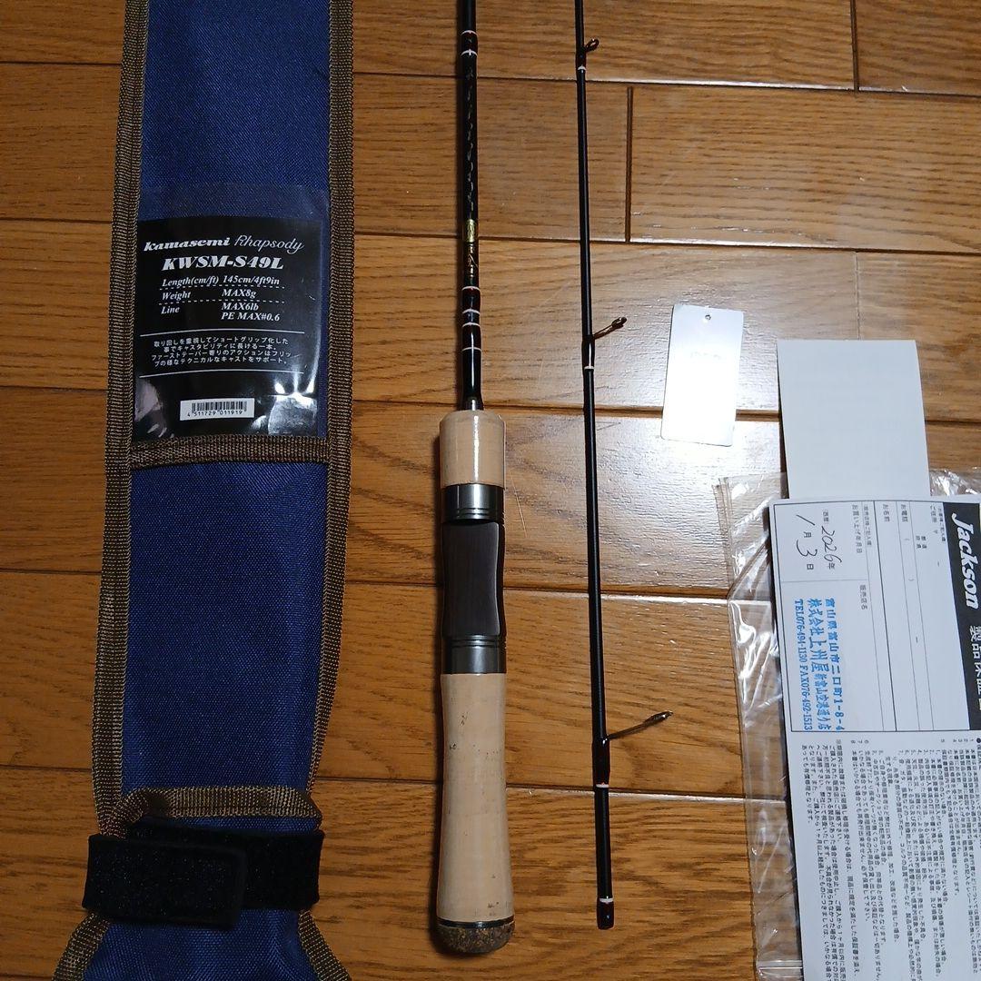 Jackson カワセミラプソディKWSM-S49L