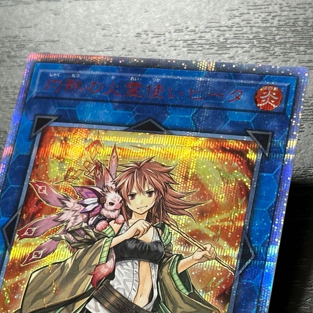 遊戯王 灼熱の火霊使いヒータ 20th 日版 - メルカリ