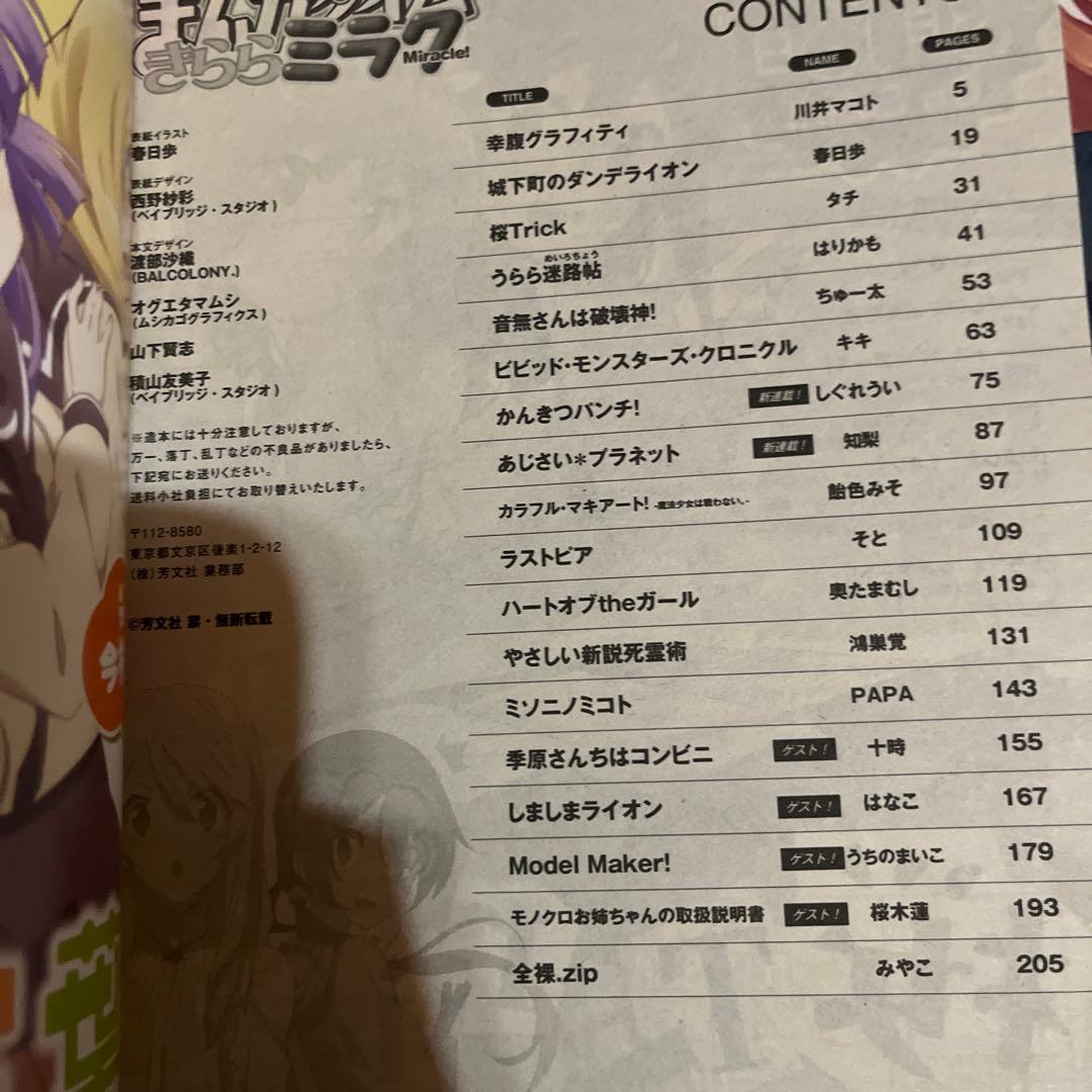 まんがタイムきららミラク しぐれうい連載分 - メルカリ