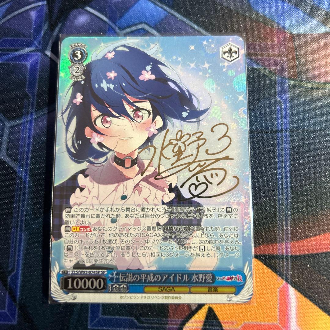 ヴァイスシュヴァルツ 伝説の平成のアイドル 水野愛 SP サイン - メルカリ