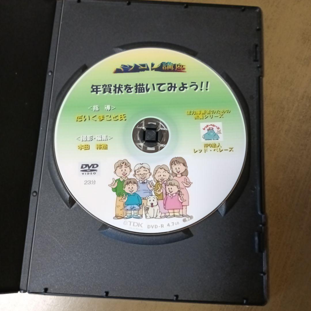 手話、字幕による、 パソコン講座 No. 4 年賀状作成 DVDかなり古いDVD