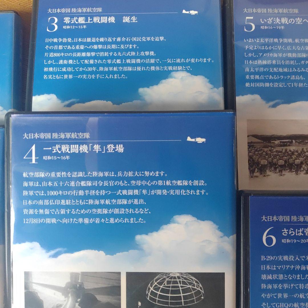 大日本帝国 陸海軍航空隊 DVD 6枚セット - メルカリ