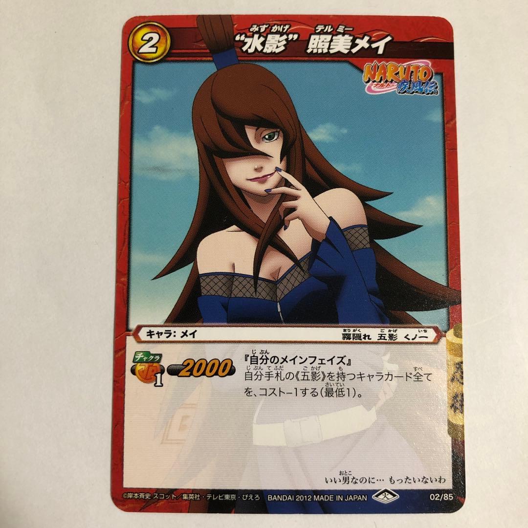 カード NARUTO 照美メイ - メルカリ